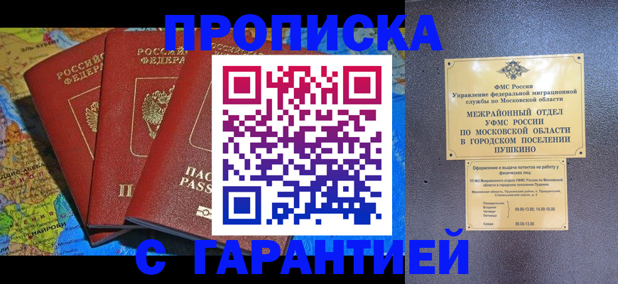 временная регистрация для школы в Выксе