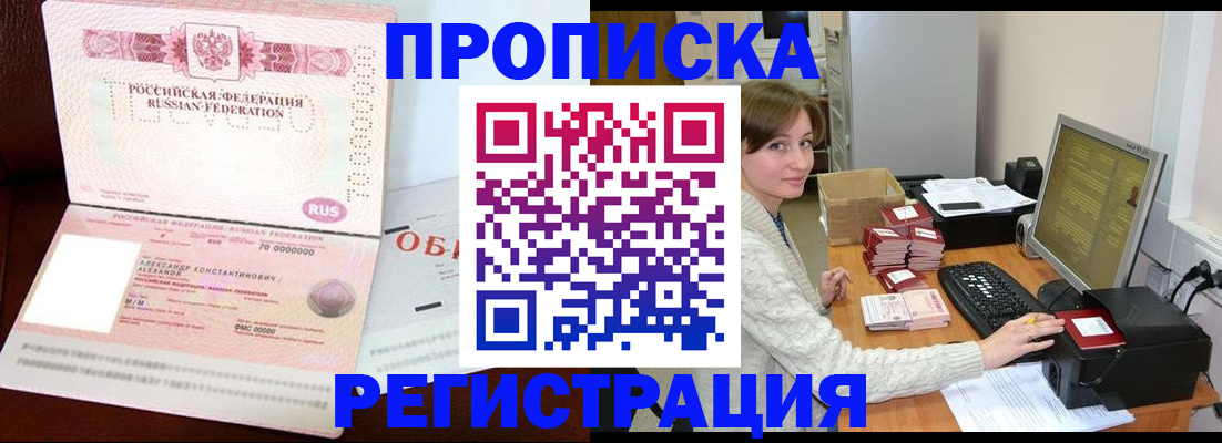 прописка регистрация в Выксе