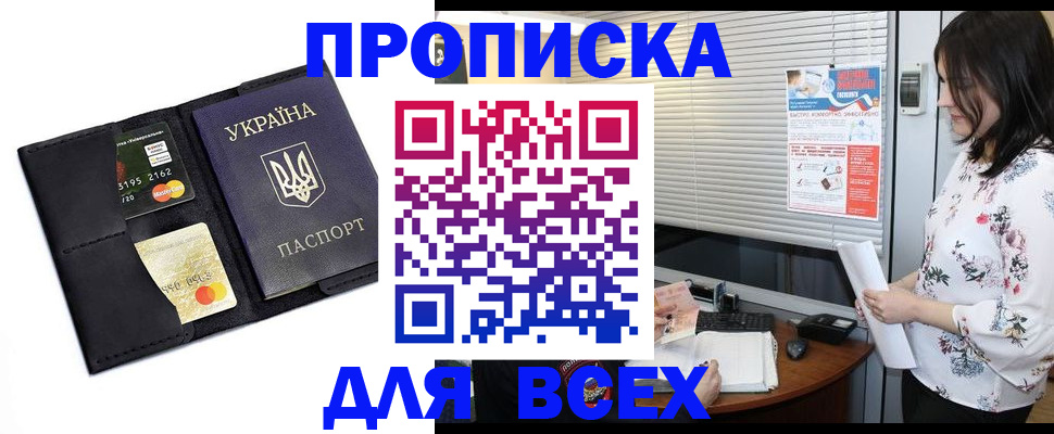 прописка для работы в Выксе