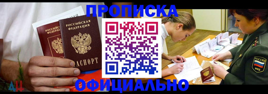 временная прописка в Выксе